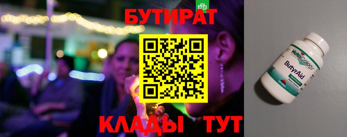 Бутират BDO 33%  Вход с VPN  Урай 