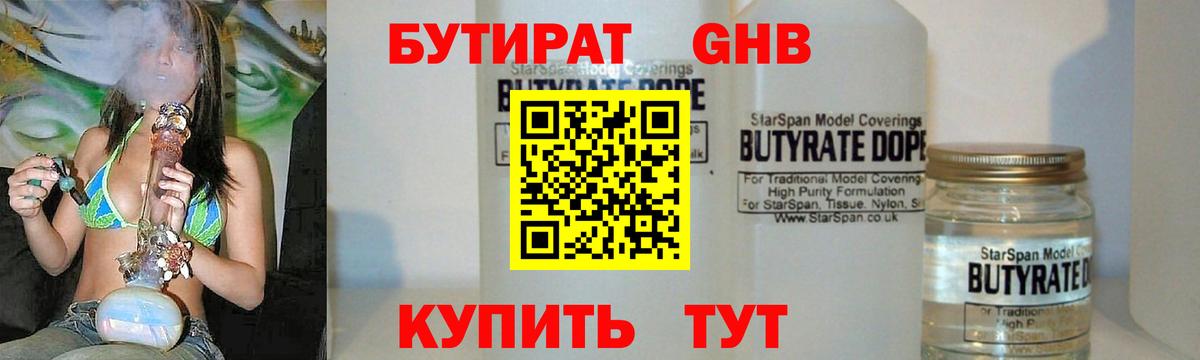 БУТИРАТ вода Урай