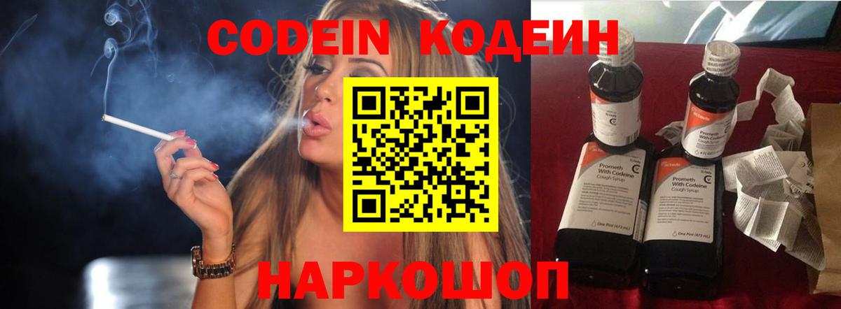 Codein Purple Drank  Вход с VPN  Кодеин Purple Drank  Урай 