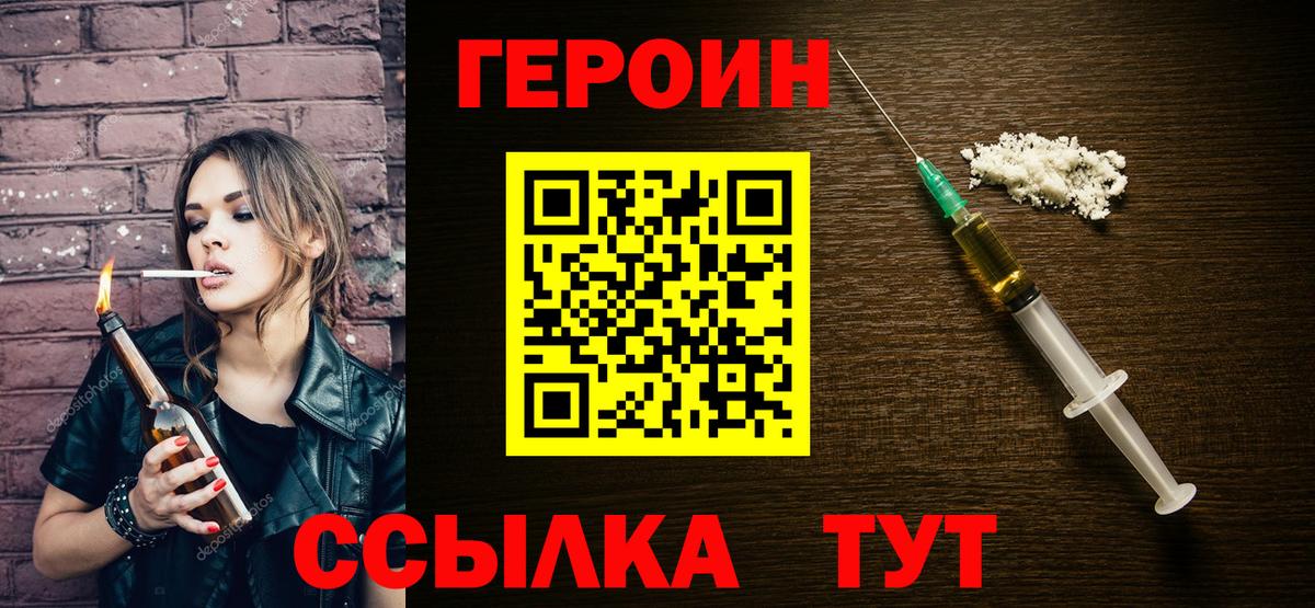 Урай  ГЕРОИН хмурый  Героин  Вход с VPN 