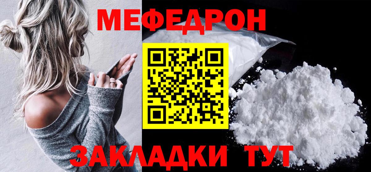 Меф  Урай