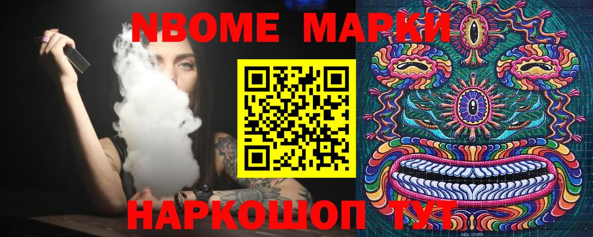 Марки NBOMe 1500мкг Урай